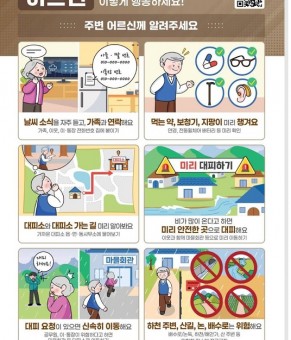 [알림] 집중호우 대비 수해 안전 관…