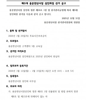 제5대 용문천년시장 상인회장 총회 및…