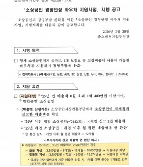 [알림]소상공인 경영안정 바우처 지원…