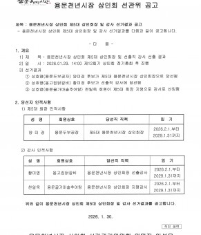 제5대 용문천년시장 상인회 회장 및 …