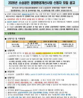 2026년 소상공인 경영환경개선사업 …