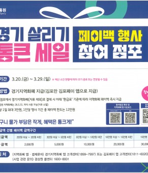 [26년 상반기 경기 살리기 통큰 세…